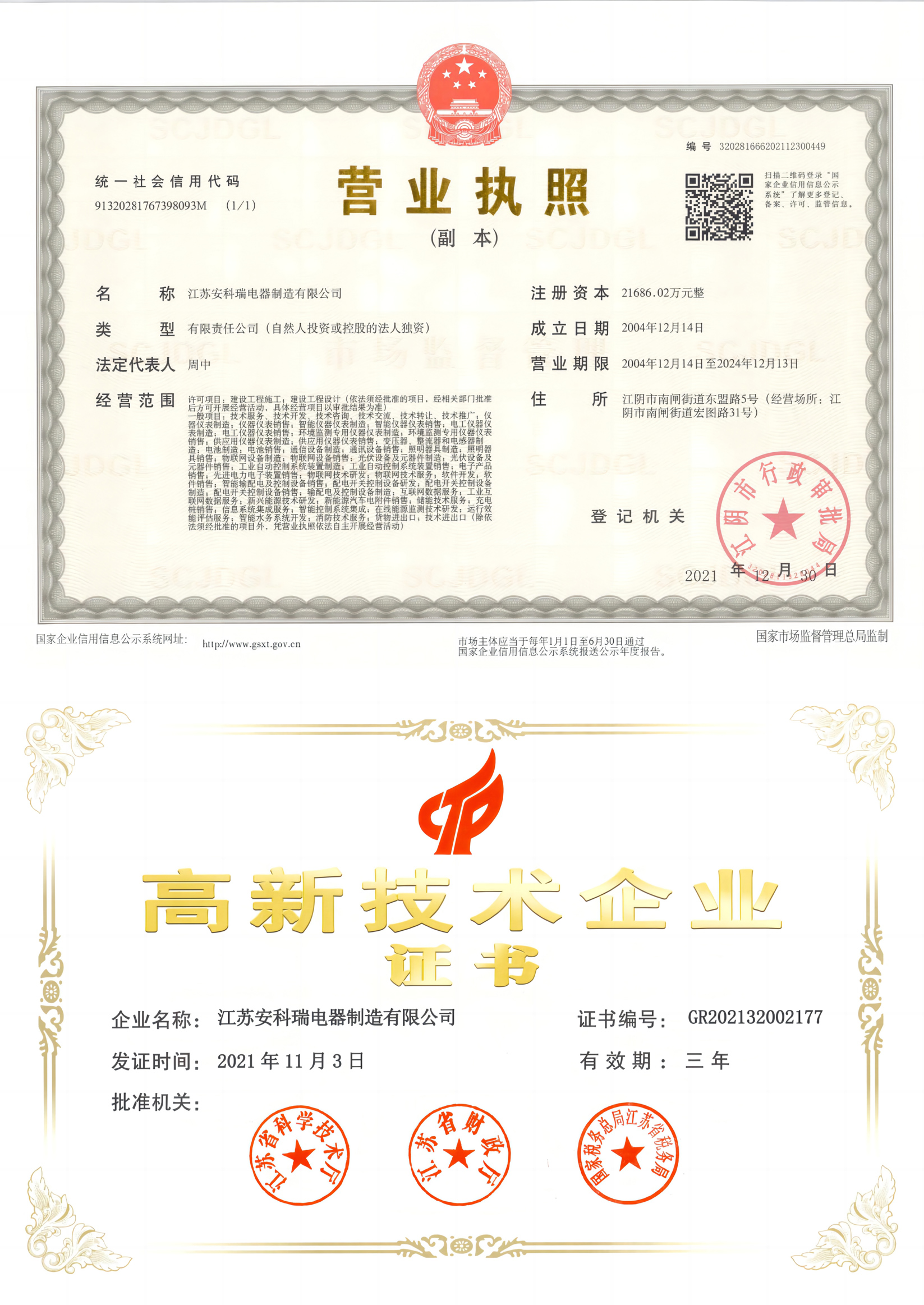 榮譽資質(zhì)